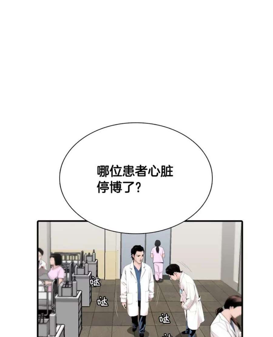 医生崔泰秀漫画,4.不属于我的知识 42图