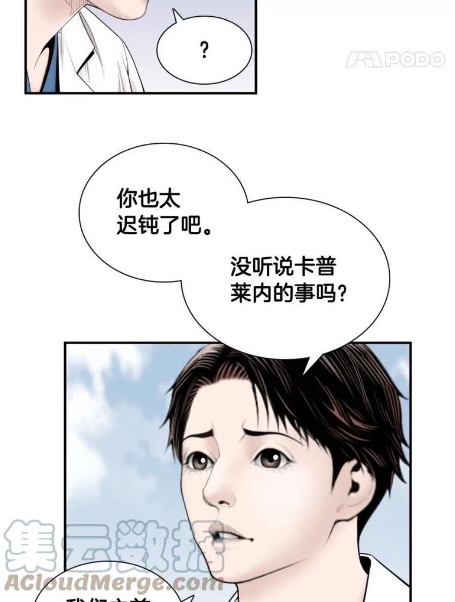 医生崔泰秀漫画,4.不属于我的知识 82图