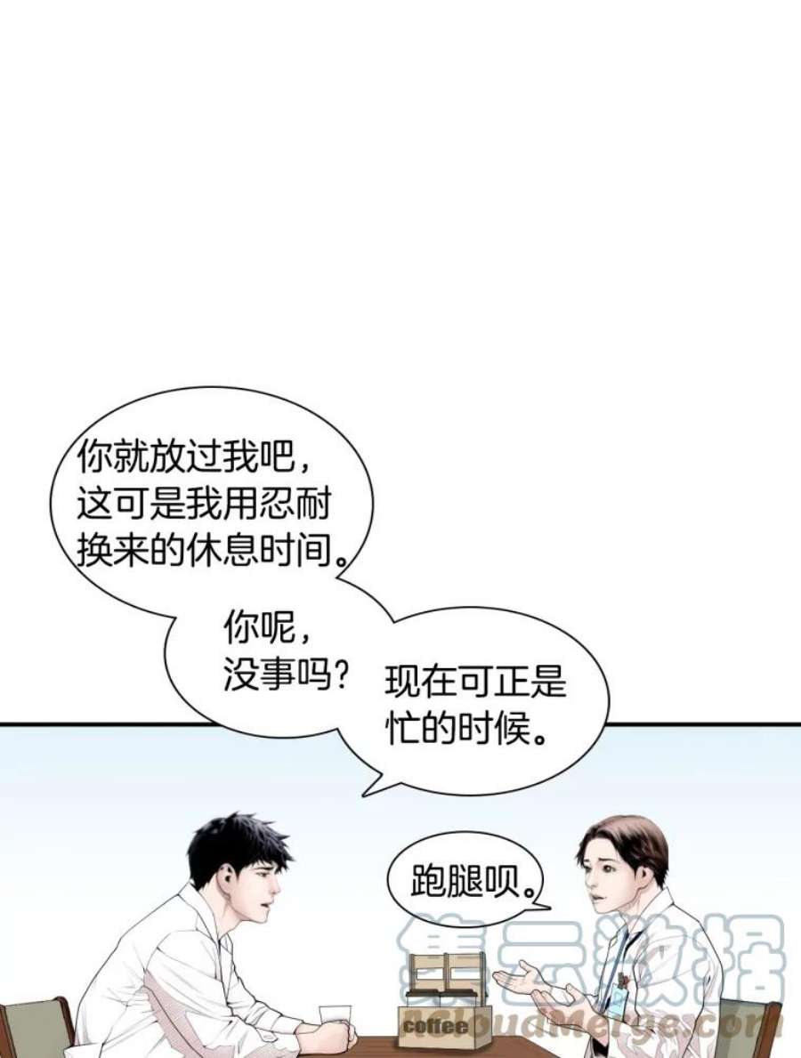 医生崔泰秀漫画,4.不属于我的知识 79图