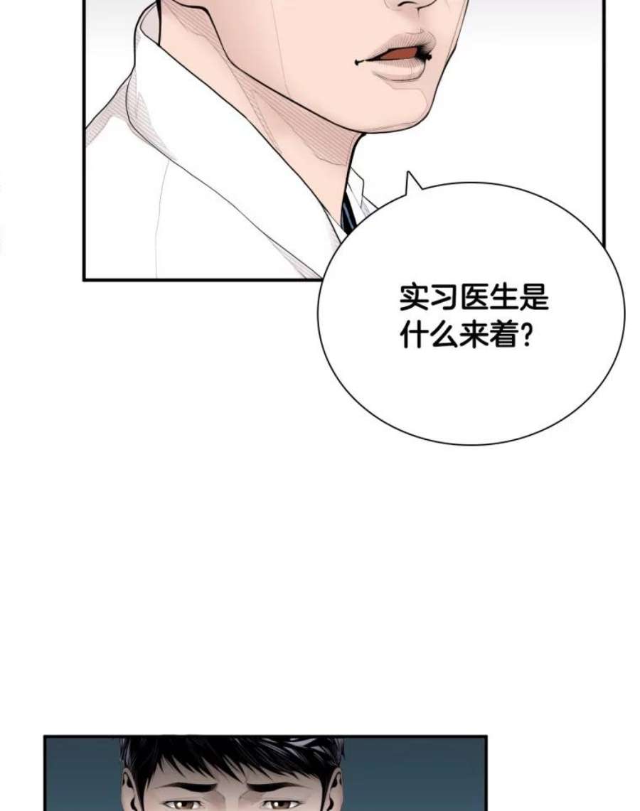 医生崔泰秀漫画,4.不属于我的知识 24图