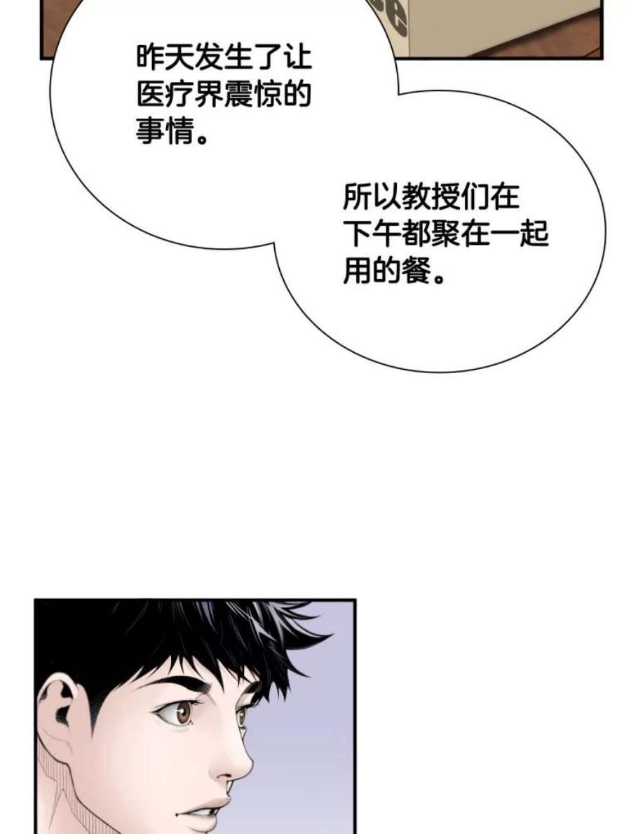 医生崔泰秀漫画,4.不属于我的知识 81图