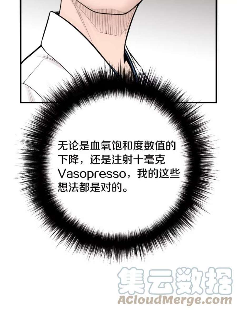 医生崔泰秀漫画,4.不属于我的知识 64图