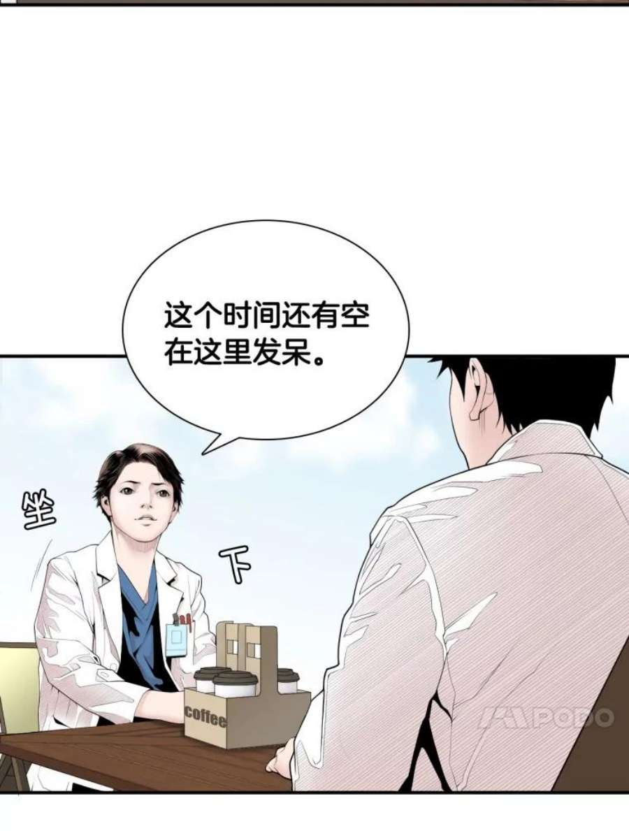 医生崔泰秀漫画,4.不属于我的知识 78图