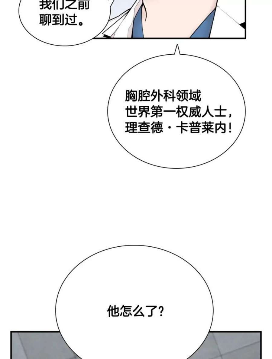 医生崔泰秀漫画,4.不属于我的知识 83图