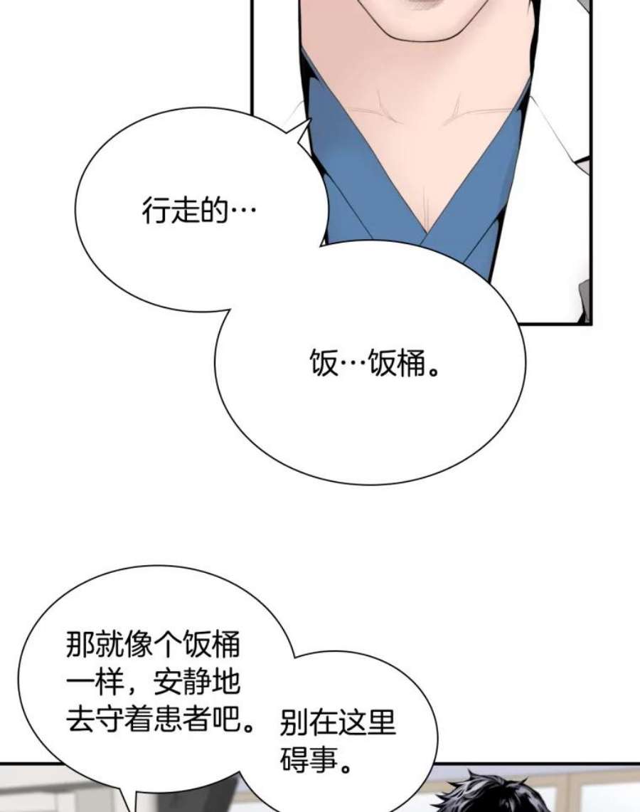 医生崔泰秀漫画,4.不属于我的知识 26图