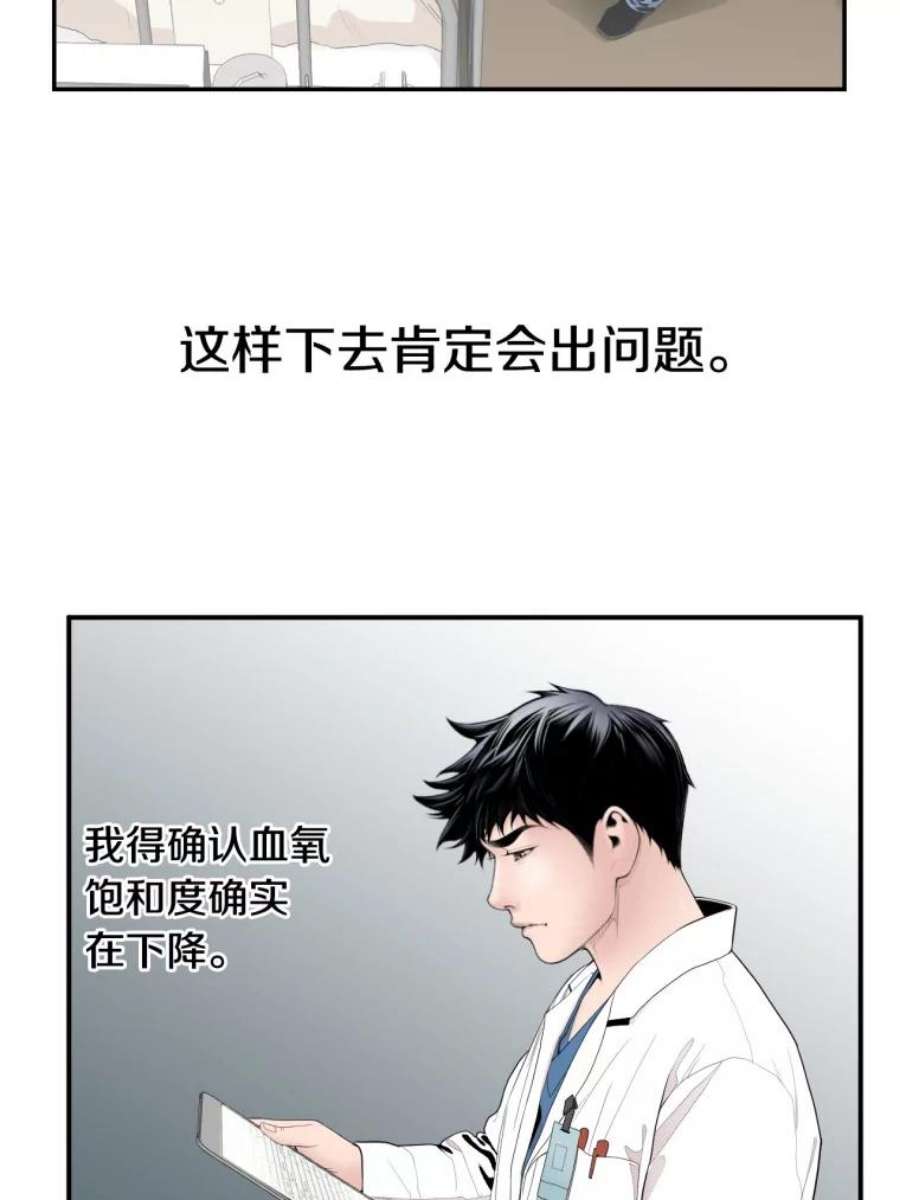 医生崔泰秀漫画,4.不属于我的知识 30图