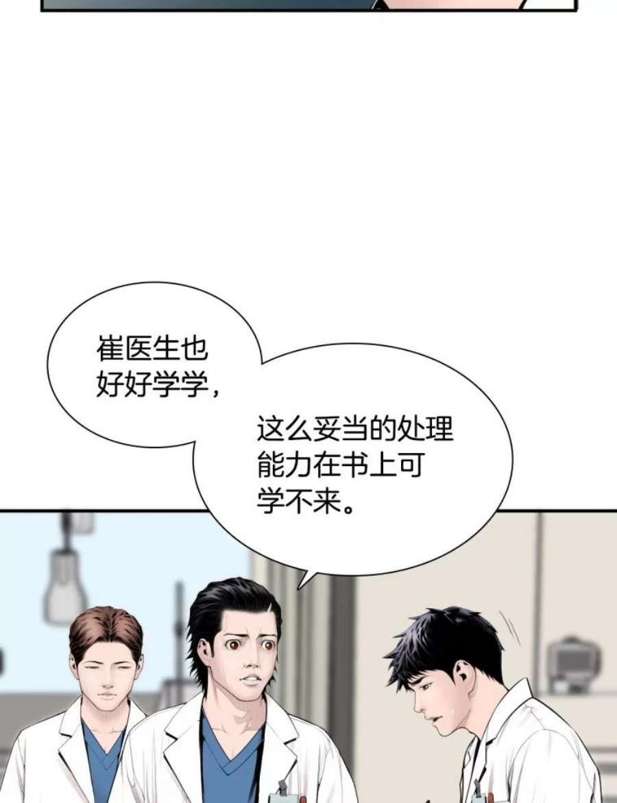 医生崔泰秀漫画,4.不属于我的知识 60图