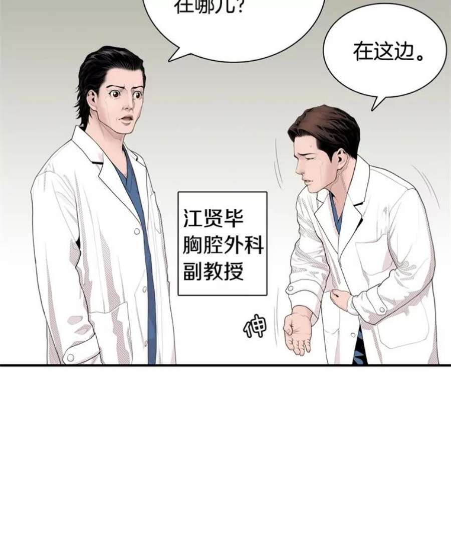 医生崔泰秀漫画,4.不属于我的知识 44图