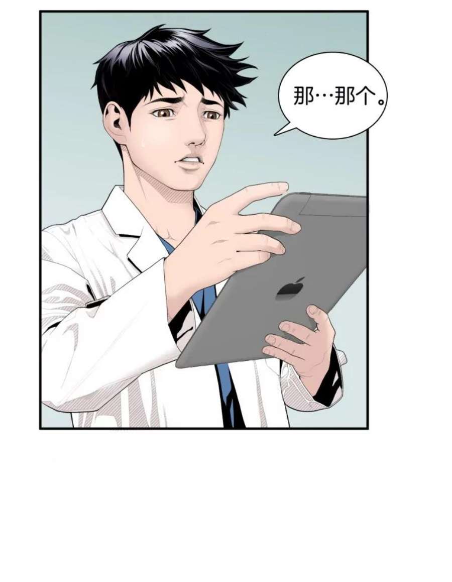 医生崔泰秀漫画,4.不属于我的知识 3图