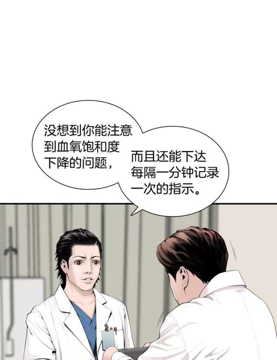 医生崔泰秀漫画,4.不属于我的知识 56图