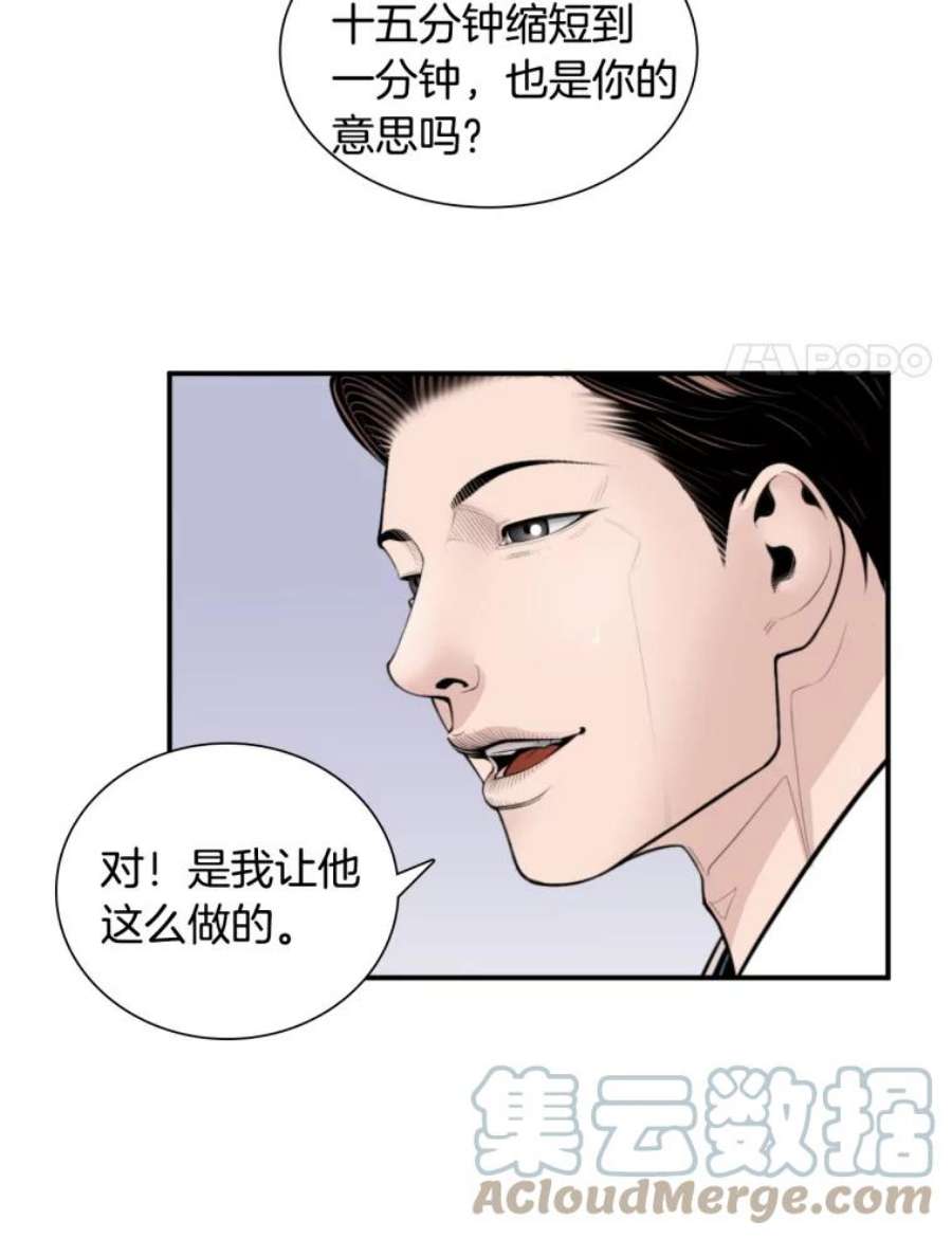 医生崔泰秀漫画,4.不属于我的知识 55图