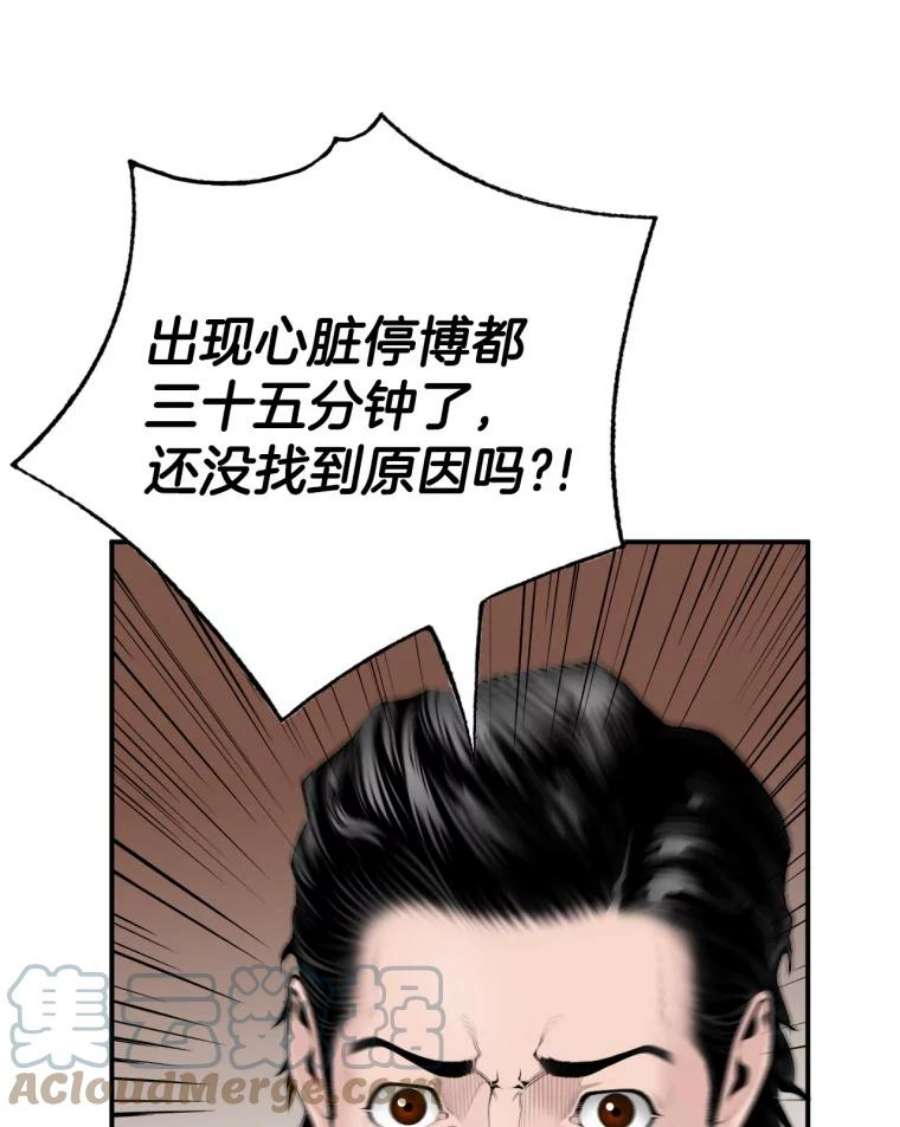 医生崔泰秀漫画,4.不属于我的知识 46图