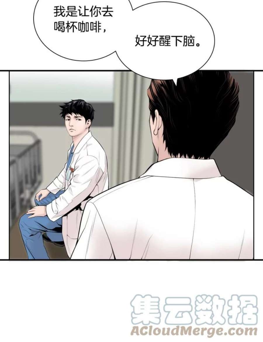 医生崔泰秀漫画,4.不属于我的知识 70图