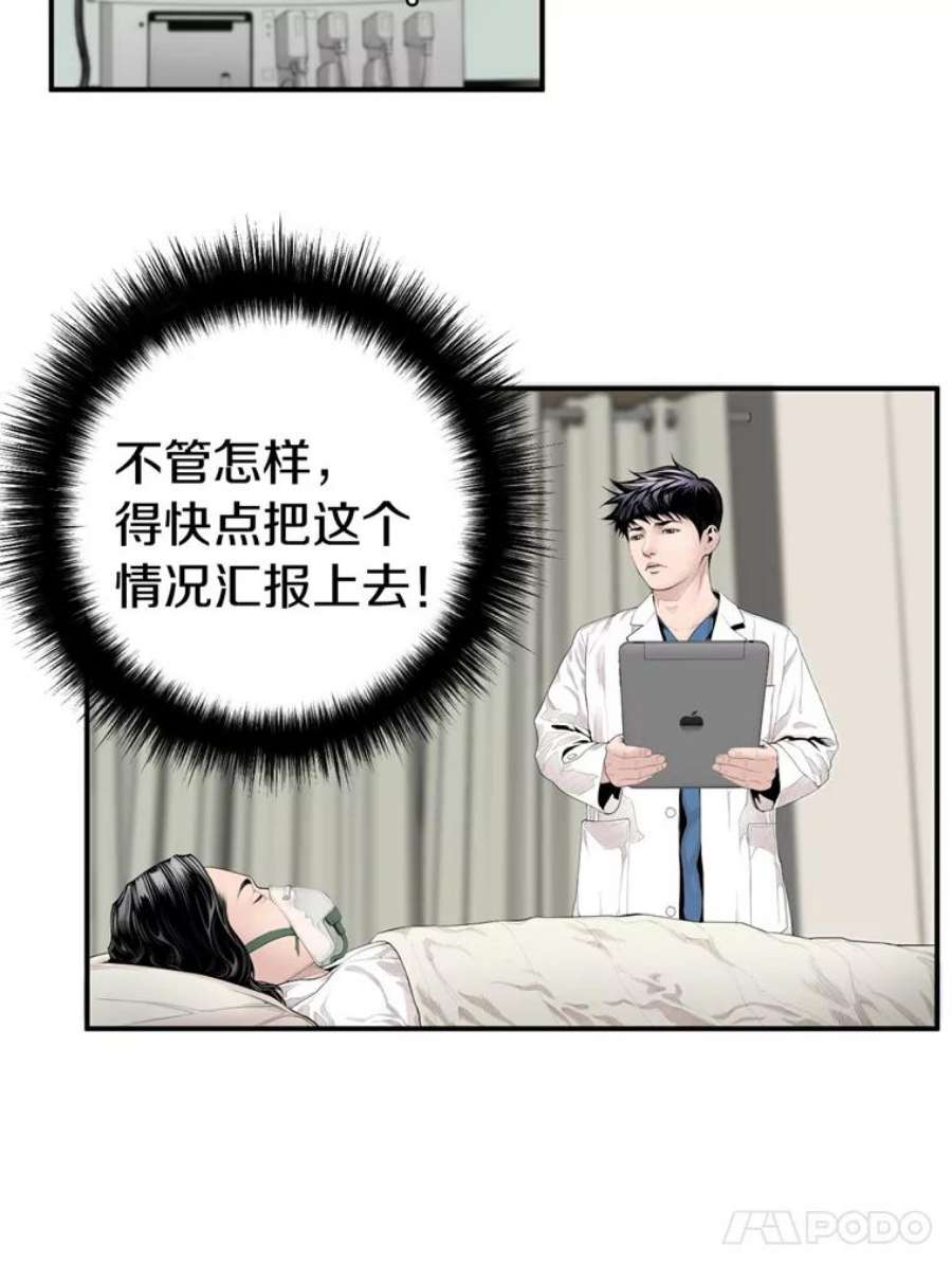 医生崔泰秀漫画,4.不属于我的知识 18图