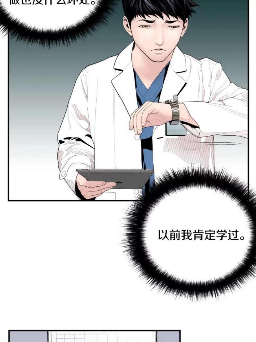 医生崔泰秀漫画,4.不属于我的知识 36图