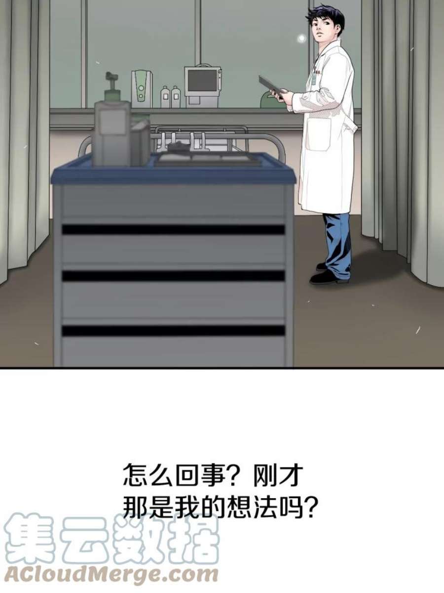 医生崔泰秀漫画,4.不属于我的知识 34图