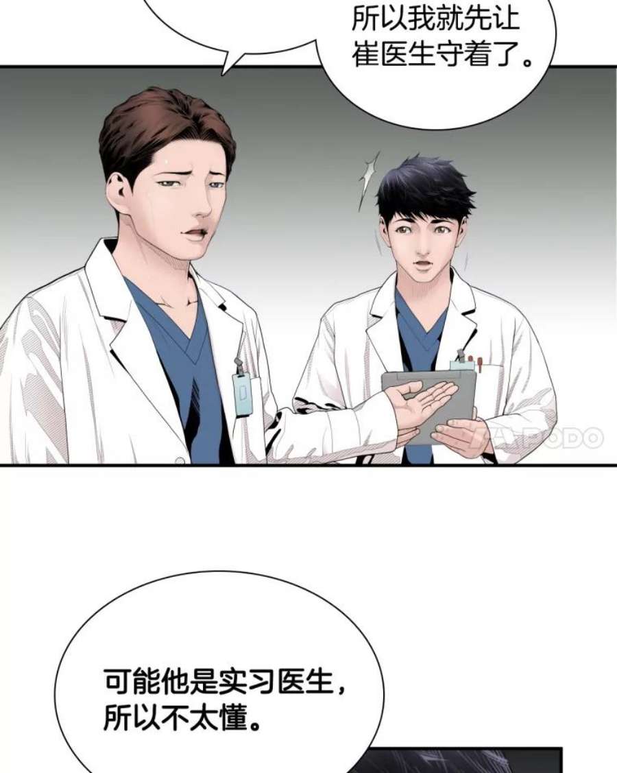 医生崔泰秀漫画,4.不属于我的知识 48图