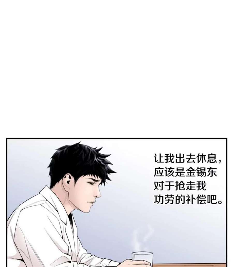 医生崔泰秀漫画,4.不属于我的知识 72图