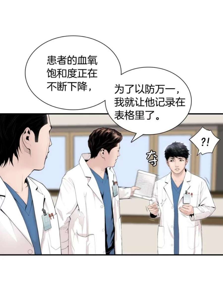 医生崔泰秀漫画,4.不属于我的知识 53图