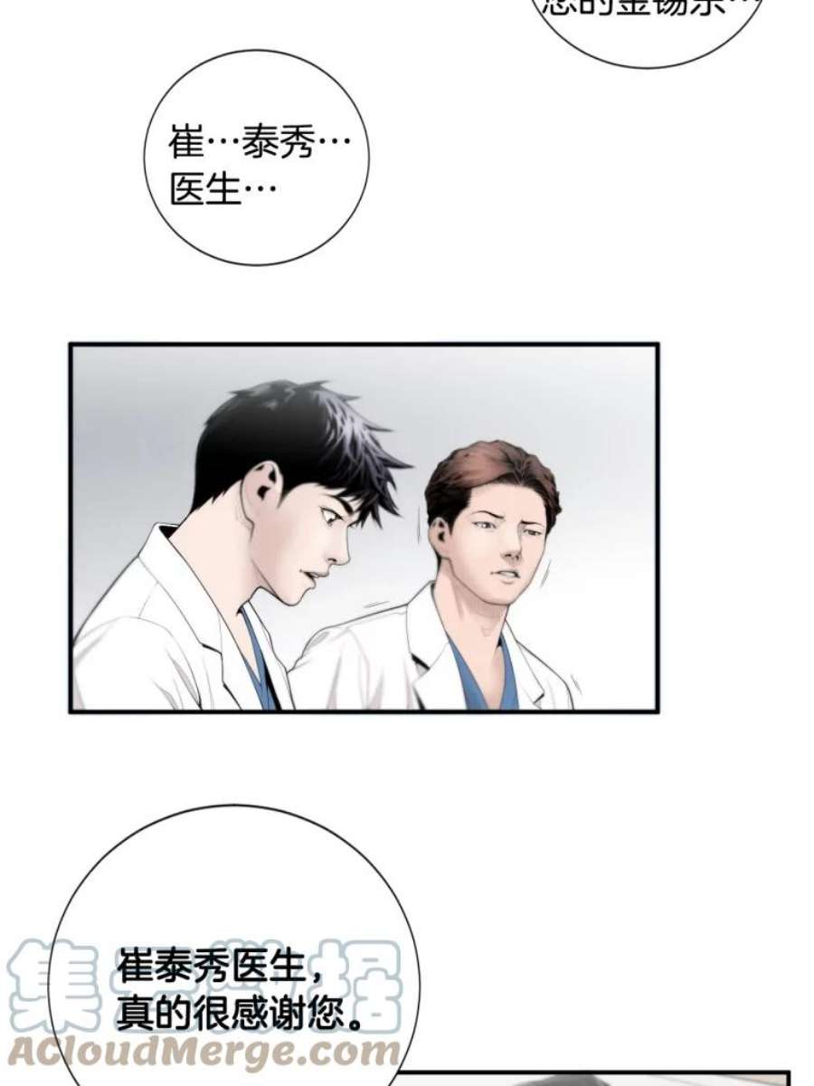 医生崔泰秀漫画解说漫画,6.更重要的事 37图