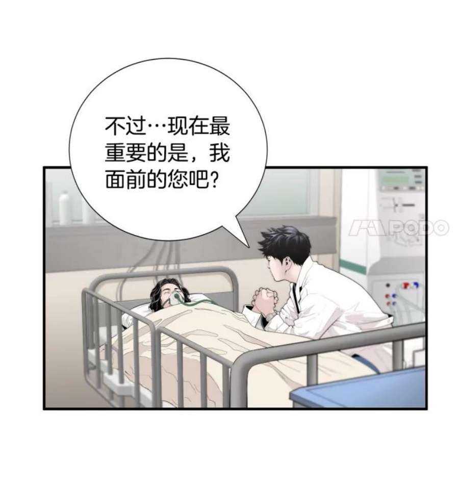 医生崔泰秀漫画解说漫画,6.更重要的事 15图