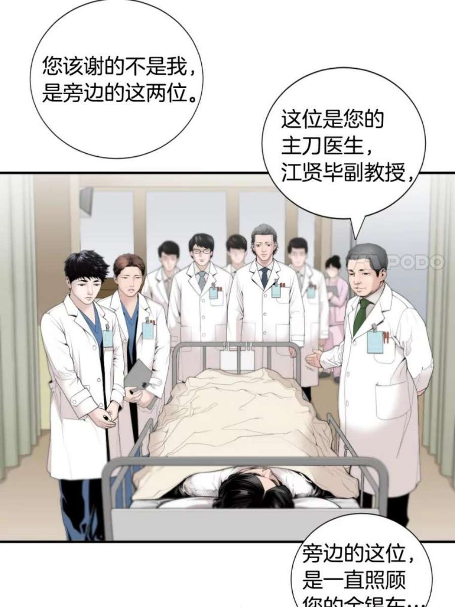 医生崔泰秀漫画解说漫画,6.更重要的事 36图