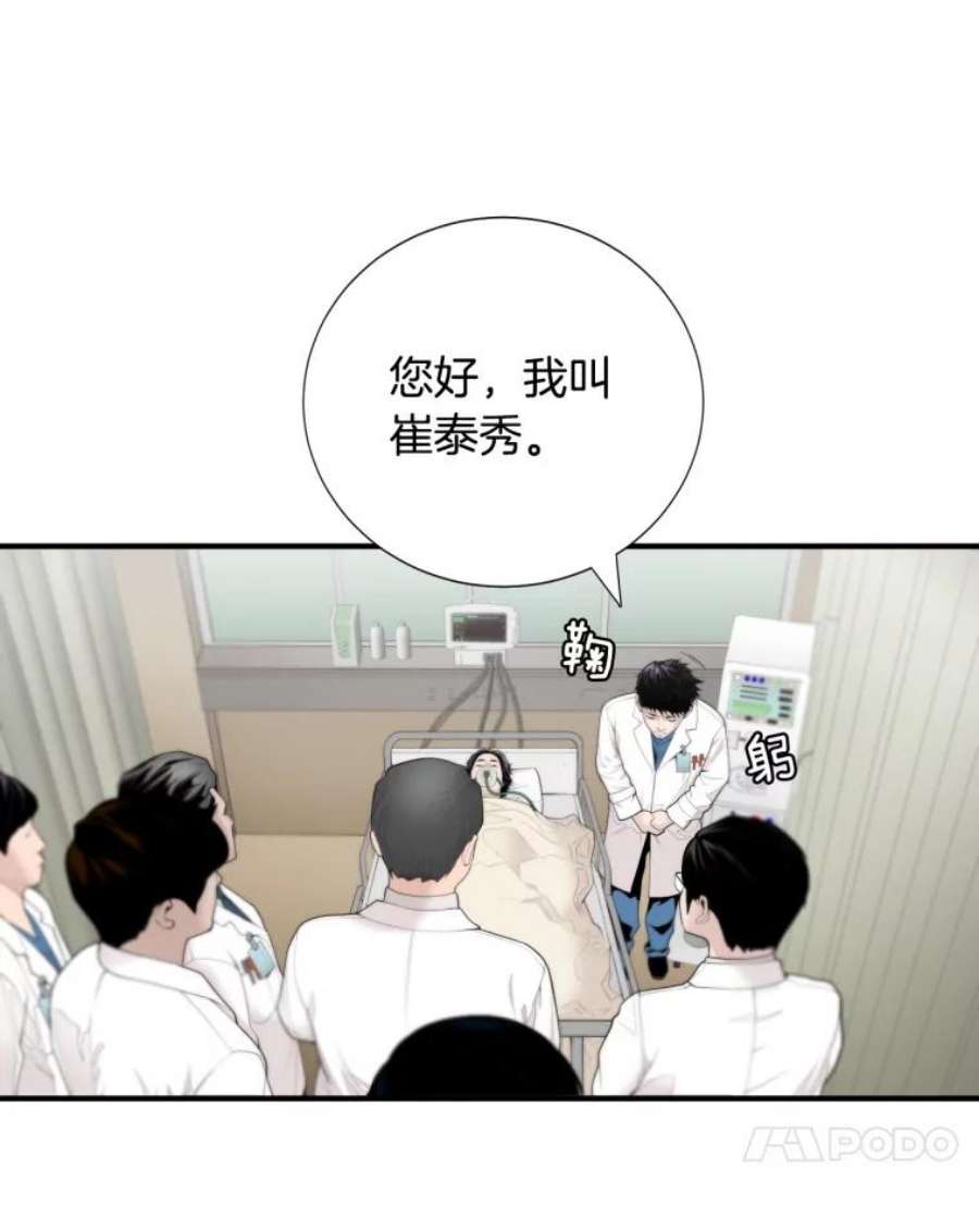 医生崔泰秀漫画解说漫画,6.更重要的事 29图