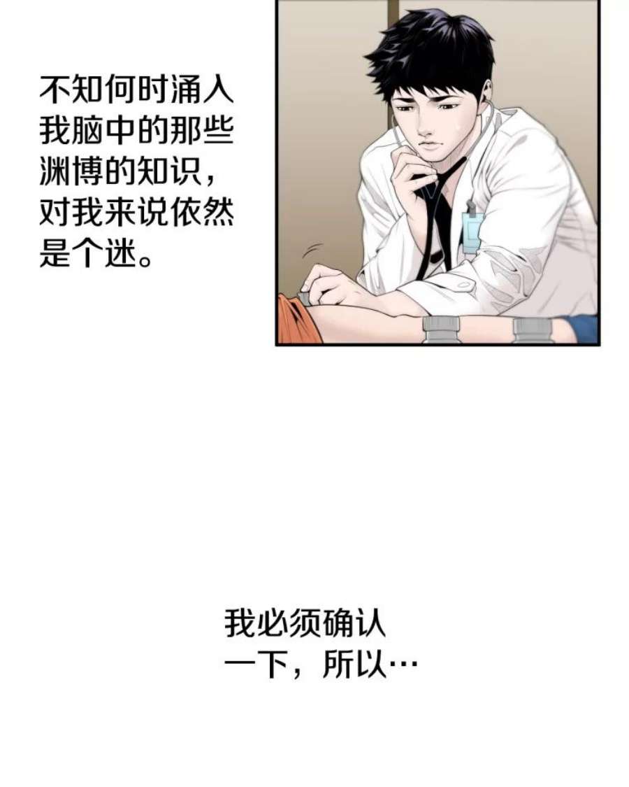 医生崔泰秀漫画,7.你这个混蛋！ 27图