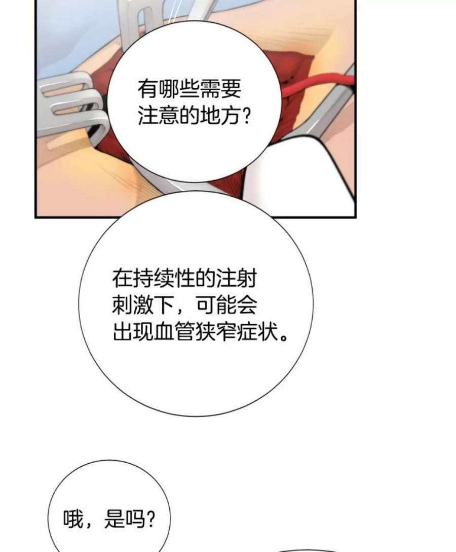 医生崔泰秀漫画,7.你这个混蛋！ 48图