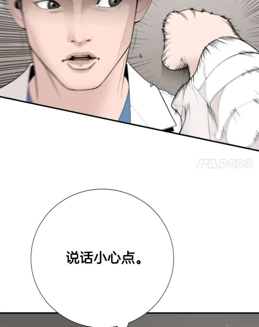 医生崔泰秀漫画,7.你这个混蛋！ 8图