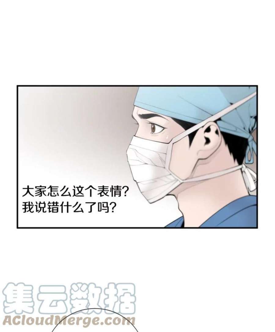 医生崔泰秀漫画,7.你这个混蛋！ 52图