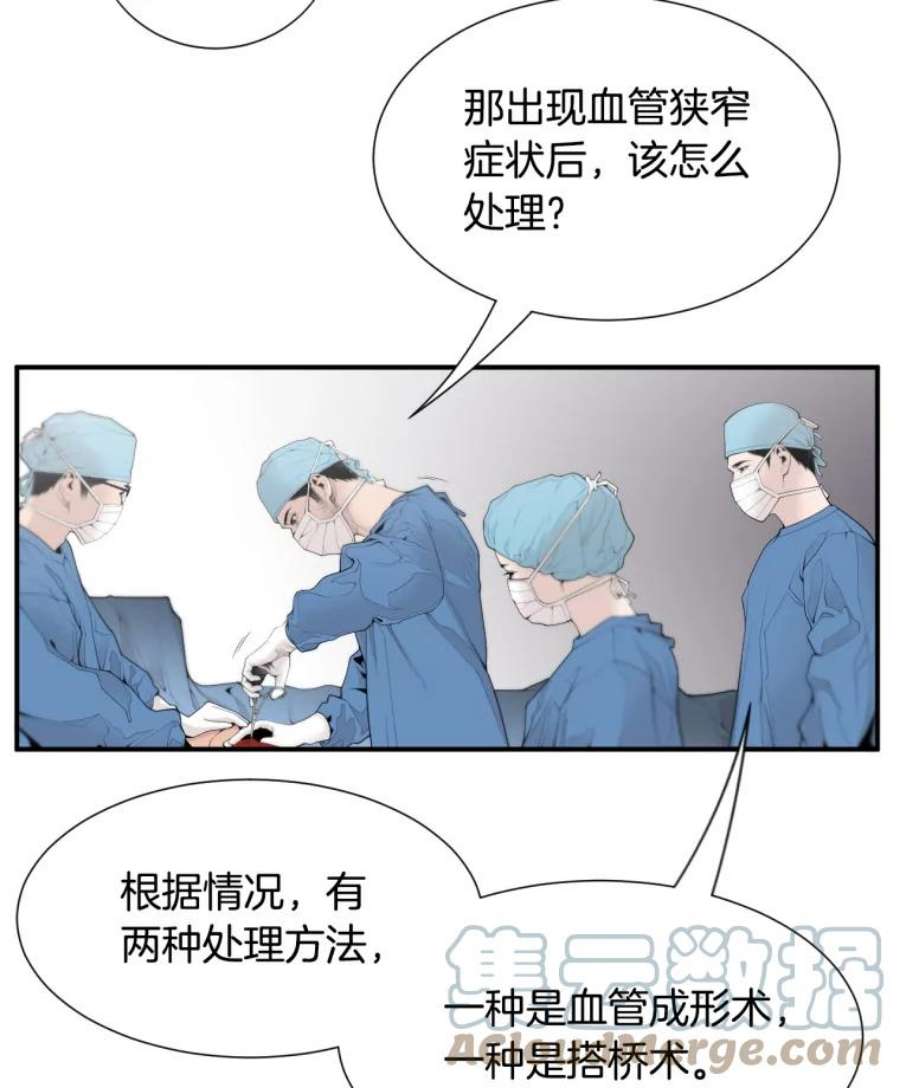 医生崔泰秀漫画,7.你这个混蛋！ 49图