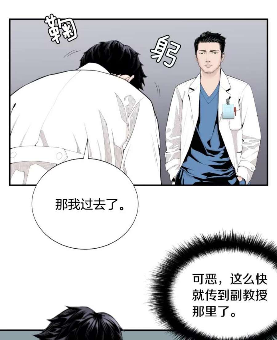 医生视频漫画,9.就交给我负责！ 62图