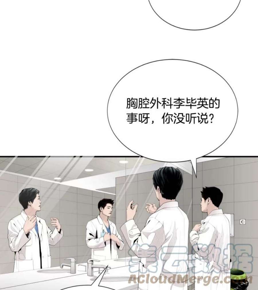 医生视频漫画,9.就交给我负责！ 52图