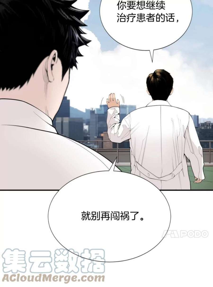 医生耀汉漫画,10.应聘 46图