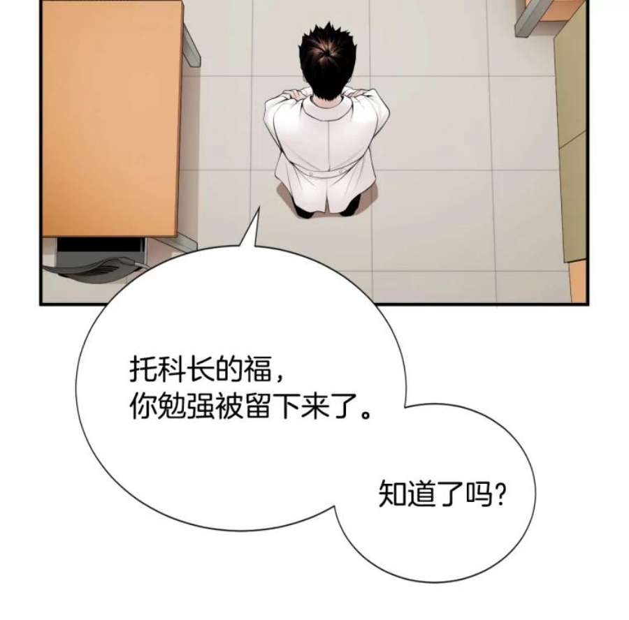 医生耀汉漫画,10.应聘 51图