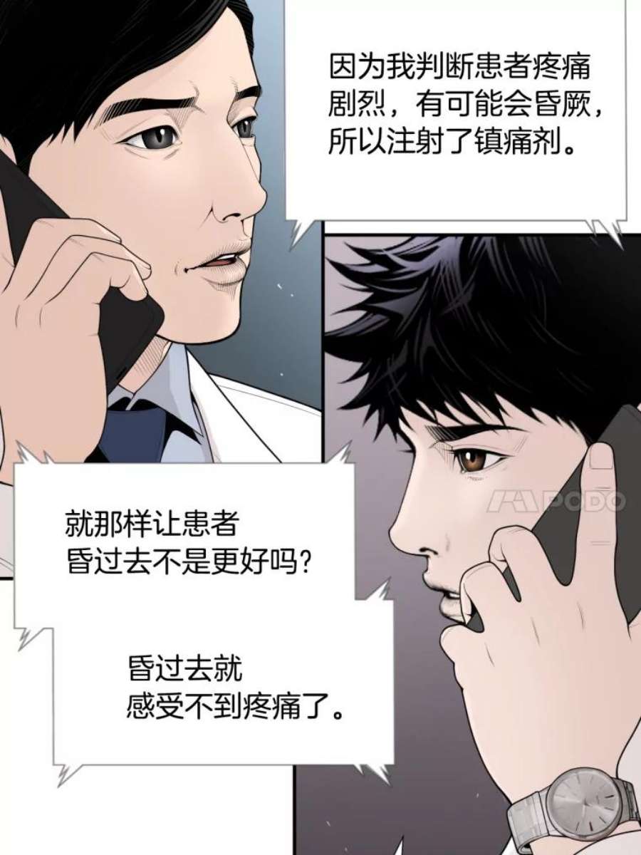 医生耀汉漫画,10.应聘 14图