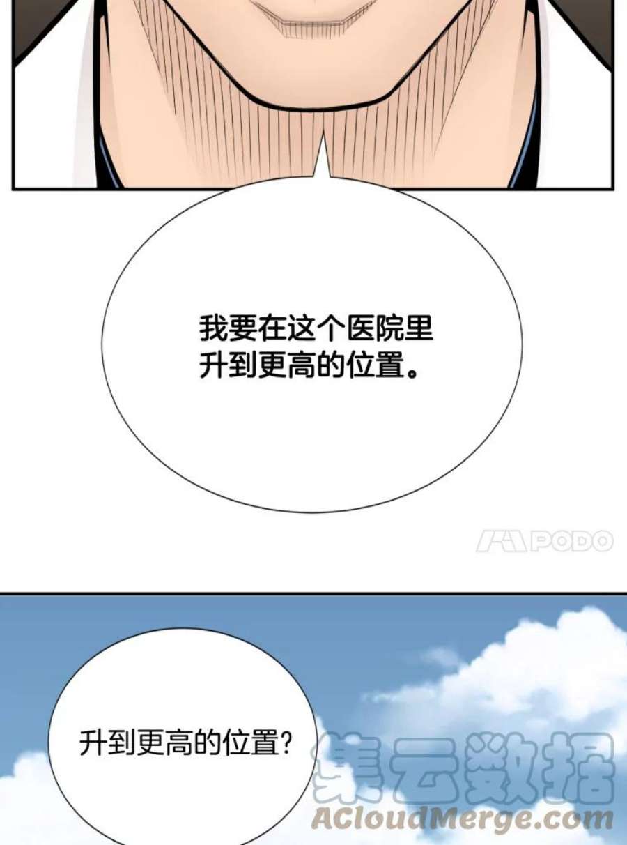 医生耀汉漫画,10.应聘 43图