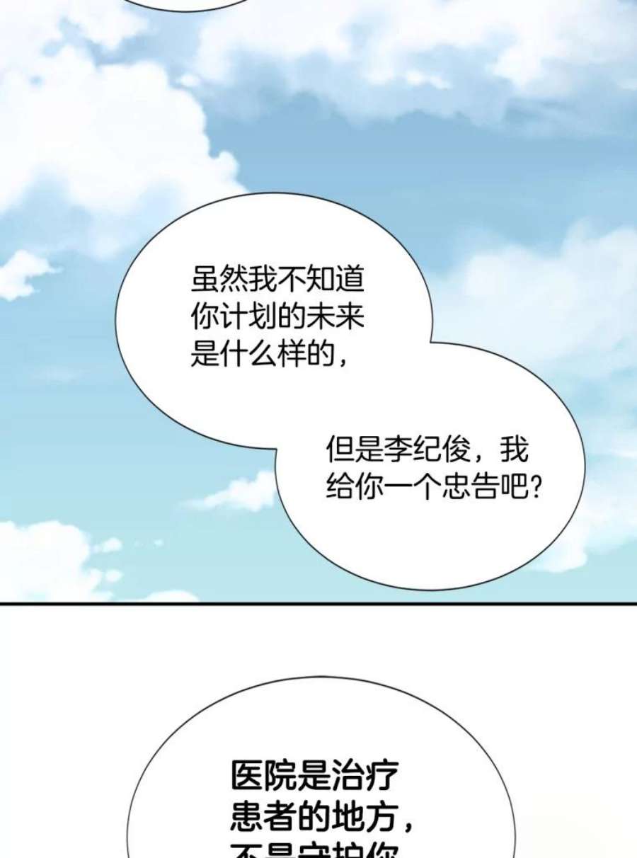 医生耀汉漫画,10.应聘 44图