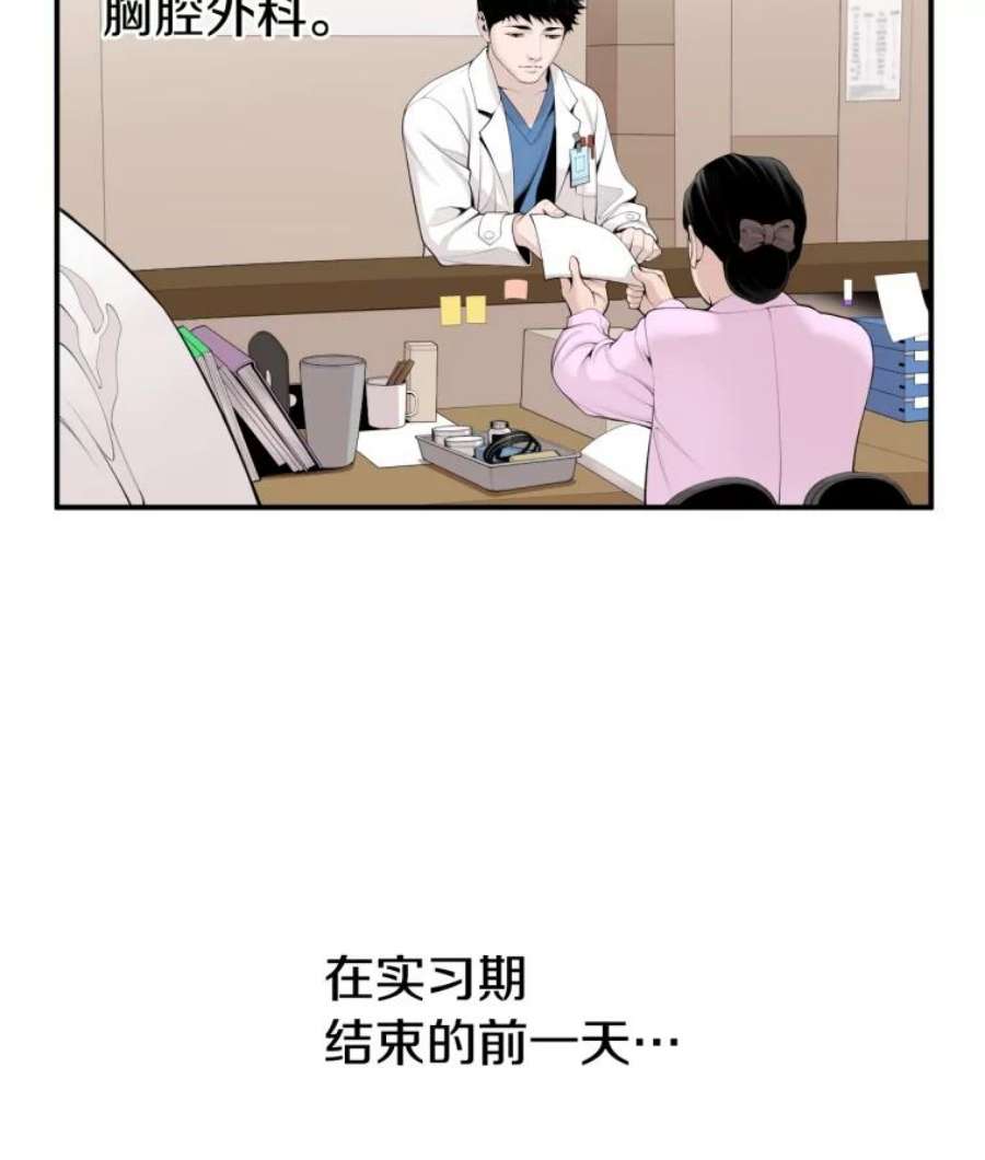 医生耀汉漫画,10.应聘 68图