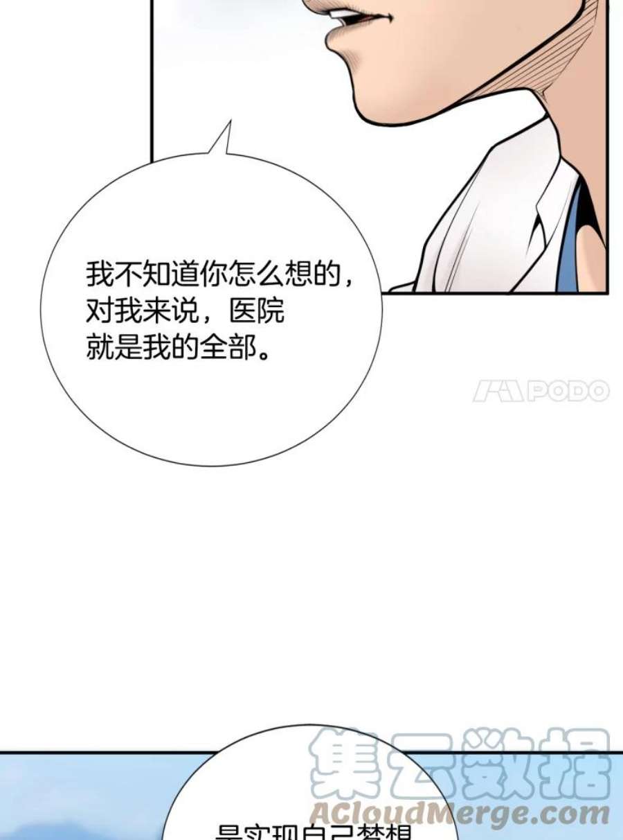 医生耀汉漫画,10.应聘 40图