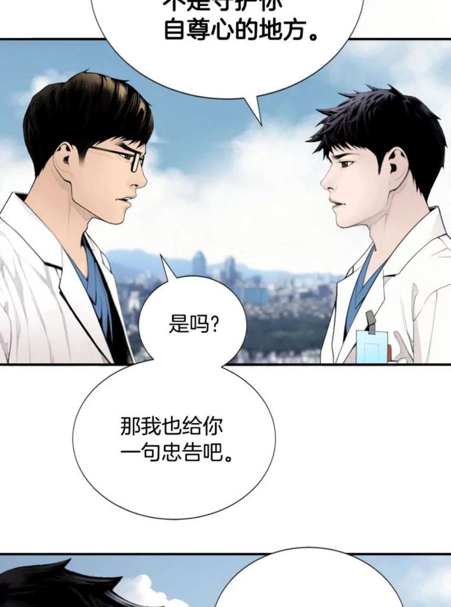 医生耀汉漫画,10.应聘 45图