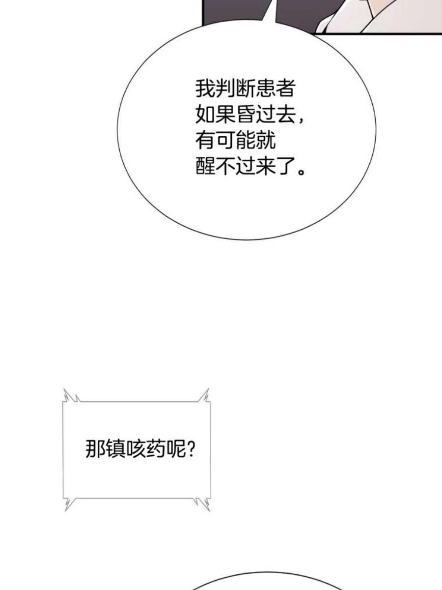 医生耀汉漫画,10.应聘 15图