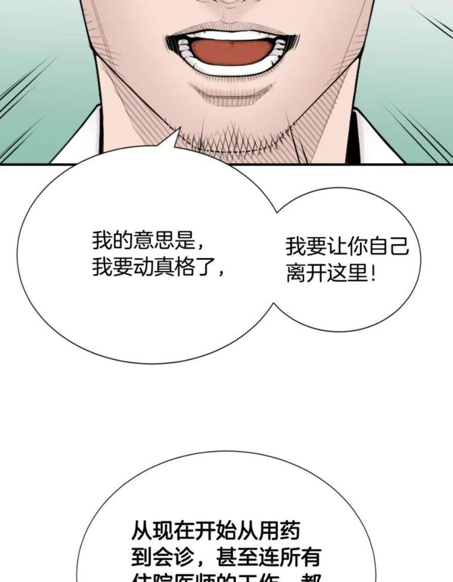 医生耀汉漫画,10.应聘 53图