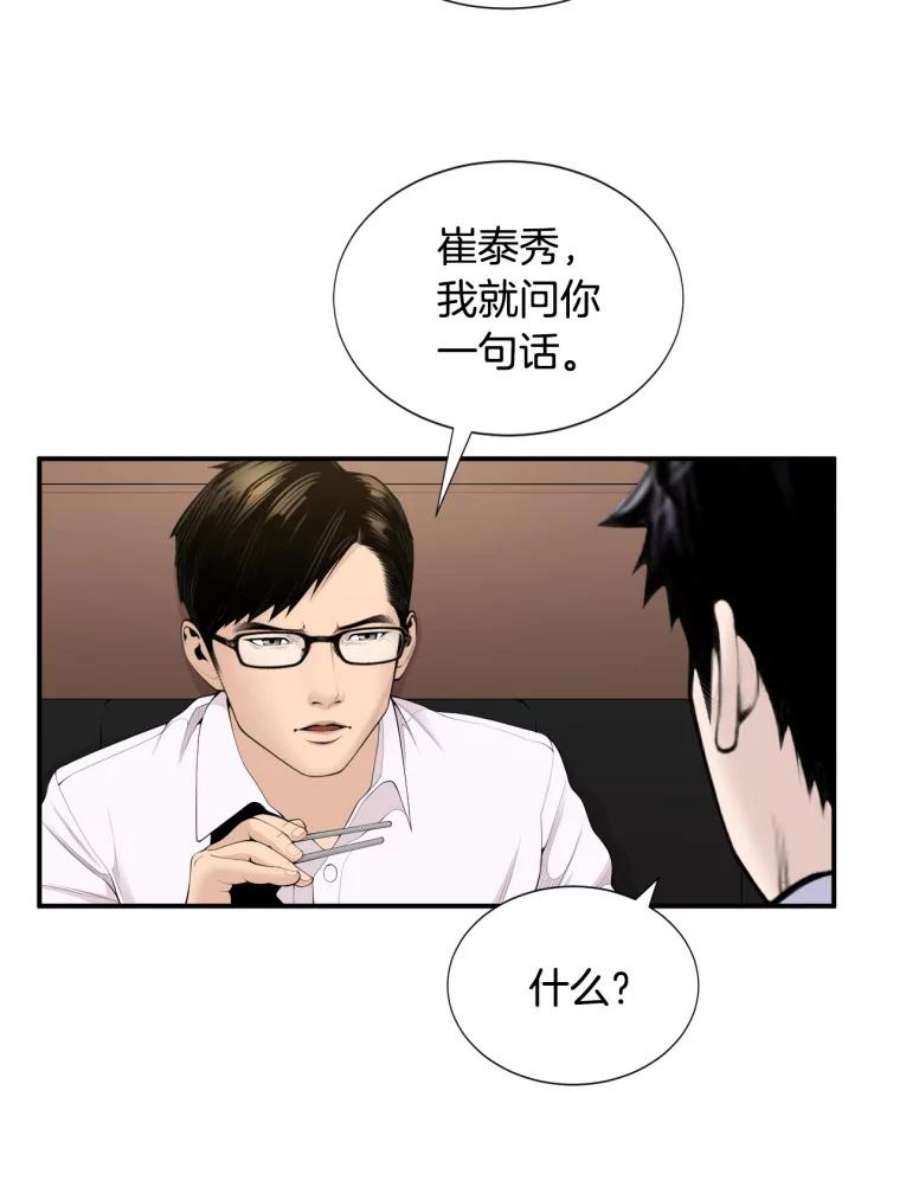 医生耀汉漫画,12.实习结业证？ 47图