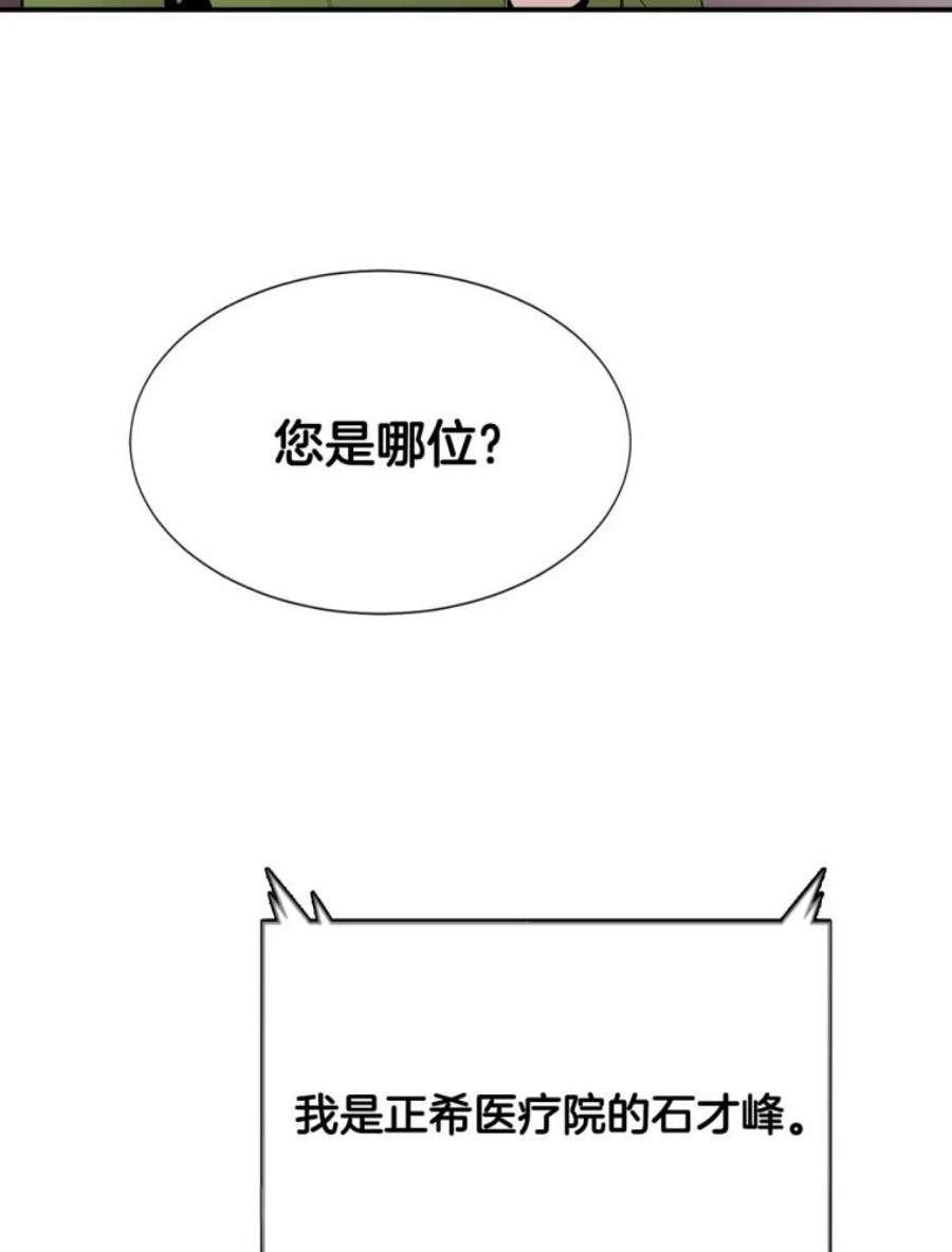 医生崔泰秀漫画,13.心搏骤停！ 75图