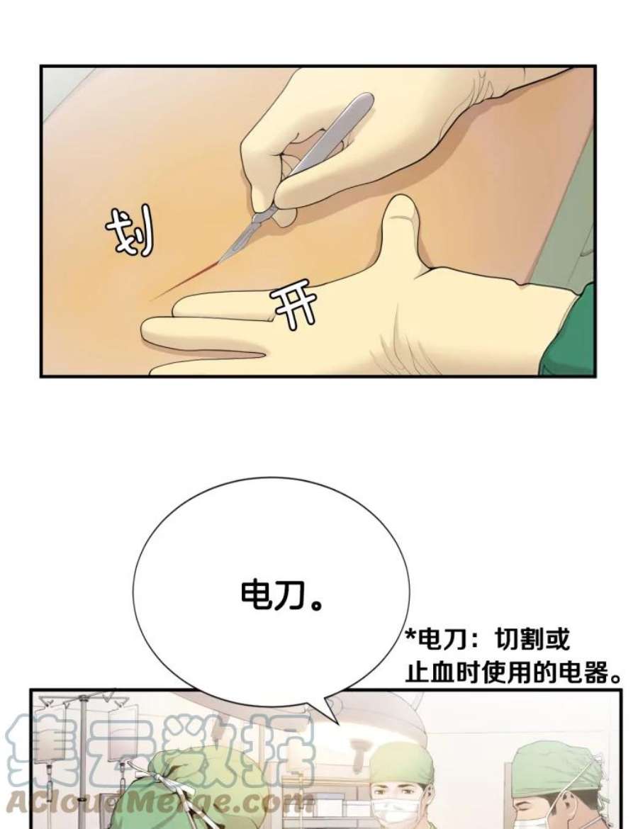 医生视频漫画,14.给我手术刀！ 19图