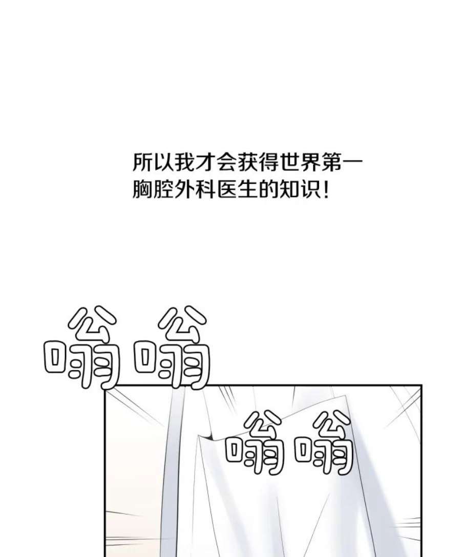 医生崔泰秀漫画解说漫画,19.儿子与医生 42图