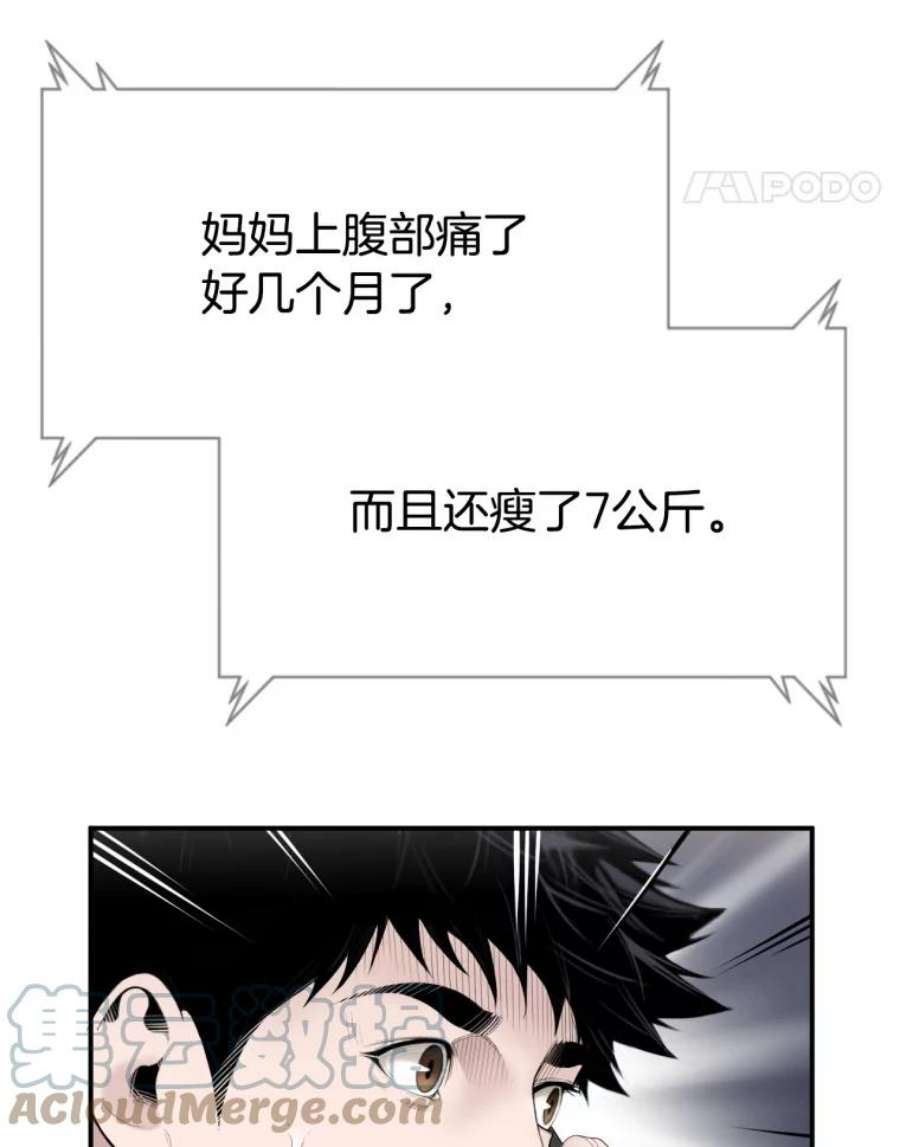 医生崔泰秀漫画解说漫画,19.儿子与医生 52图