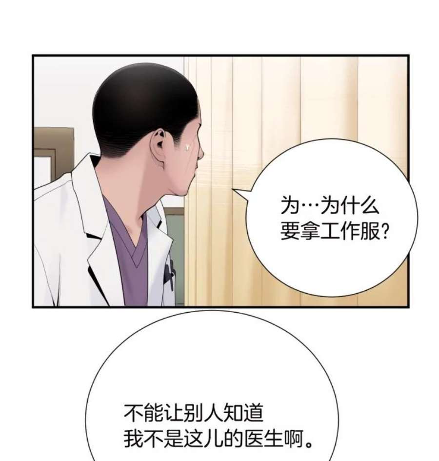 医生崔泰秀漫画解说漫画,19.儿子与医生 18图